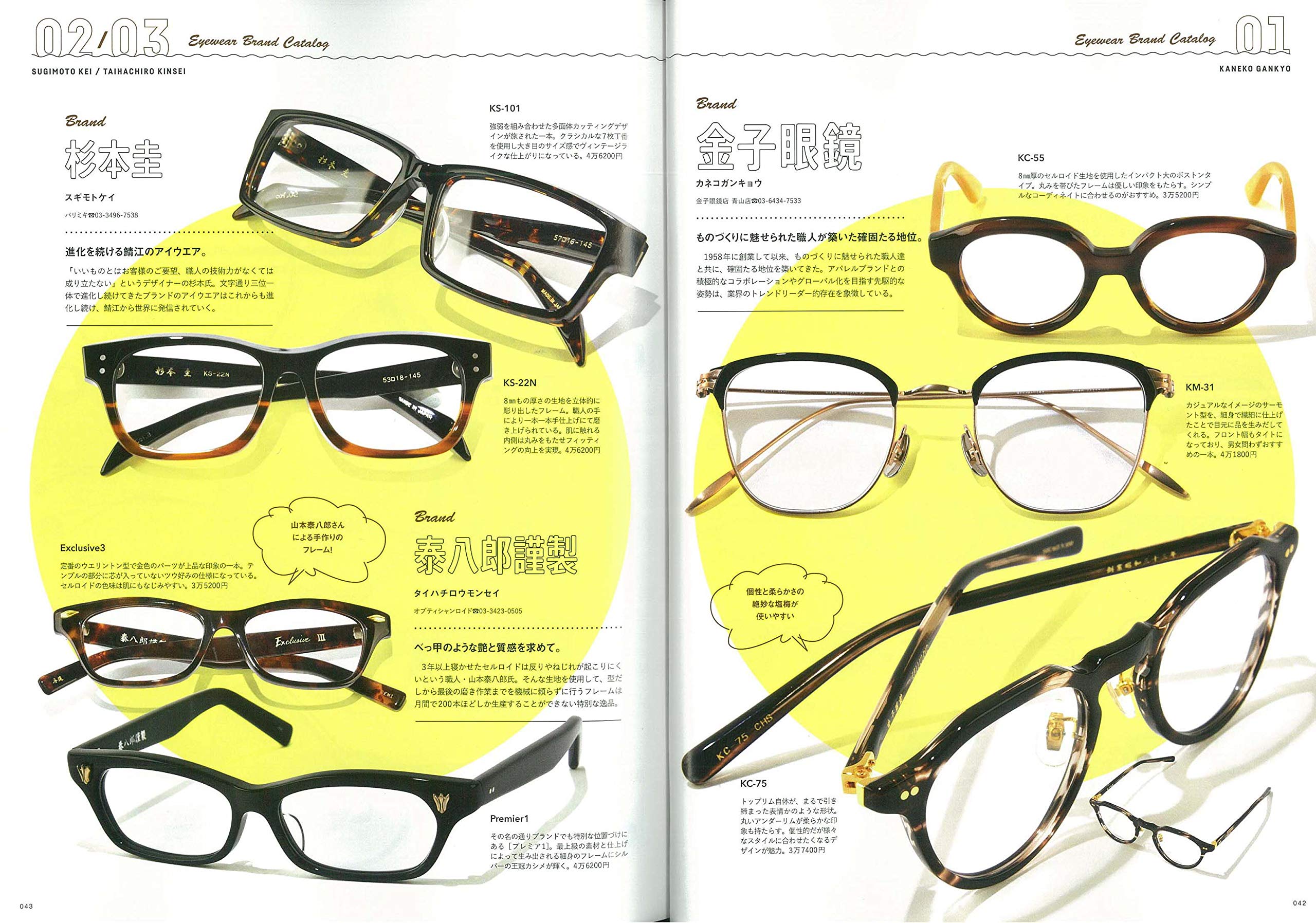 別冊2nd「アイウエアスタイルブック」(2019/11/8発売)