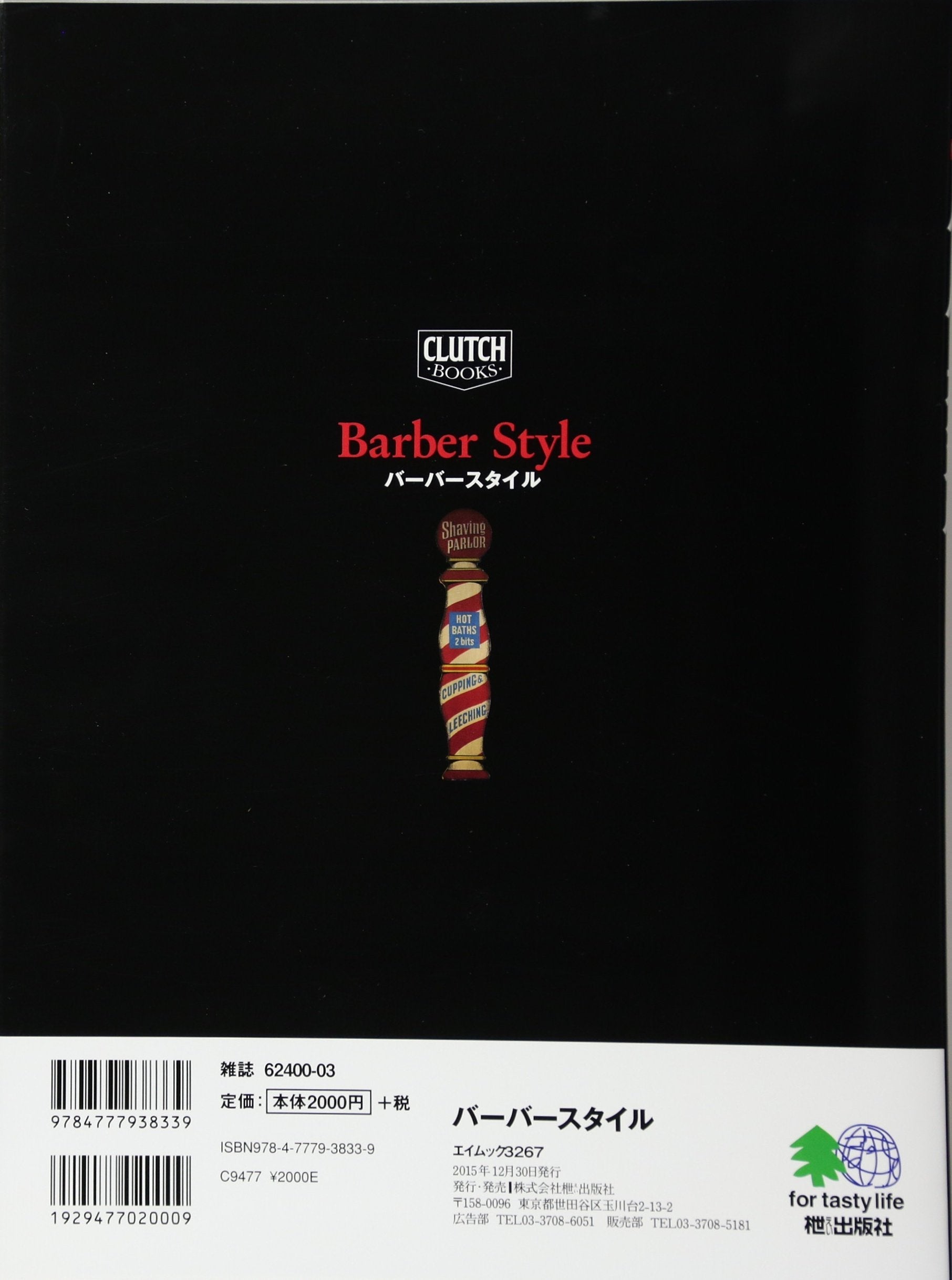 「バーバースタイル」(2015/12/21発売)|メンズファッション誌「CLUTCH Magazine」公式オンラインストア