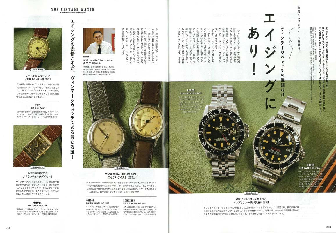 Lightning 2017年8月号 Vol.280「THE VINTAGE WATCH」(2017/6/30発売)