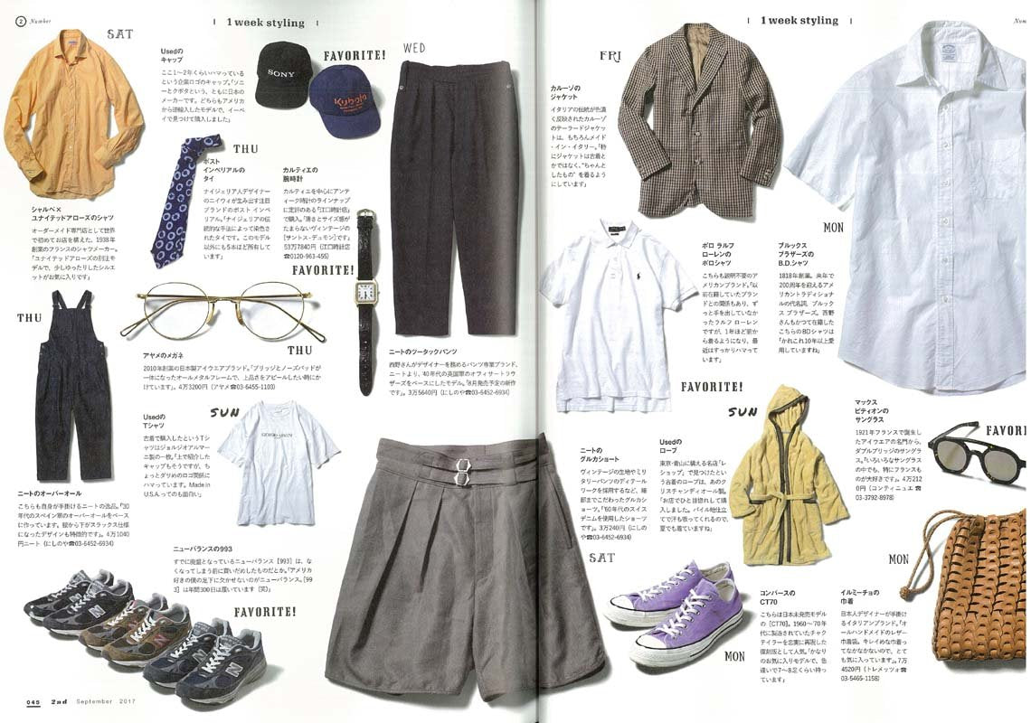 2nd 2017年9月号 Vol.126「1週間コーディネイト術」(2017/7/15発売)