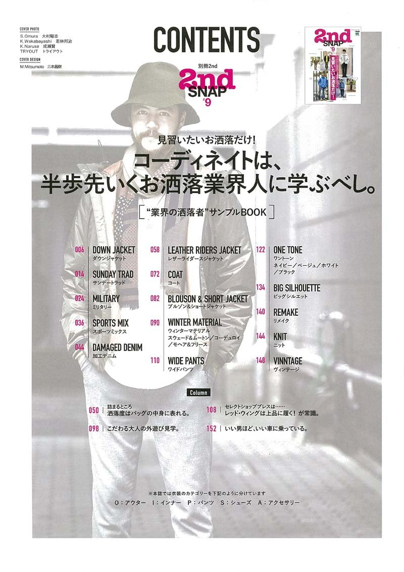 別冊2nd「 2nd SNAP #9」(2016/10/27発売)