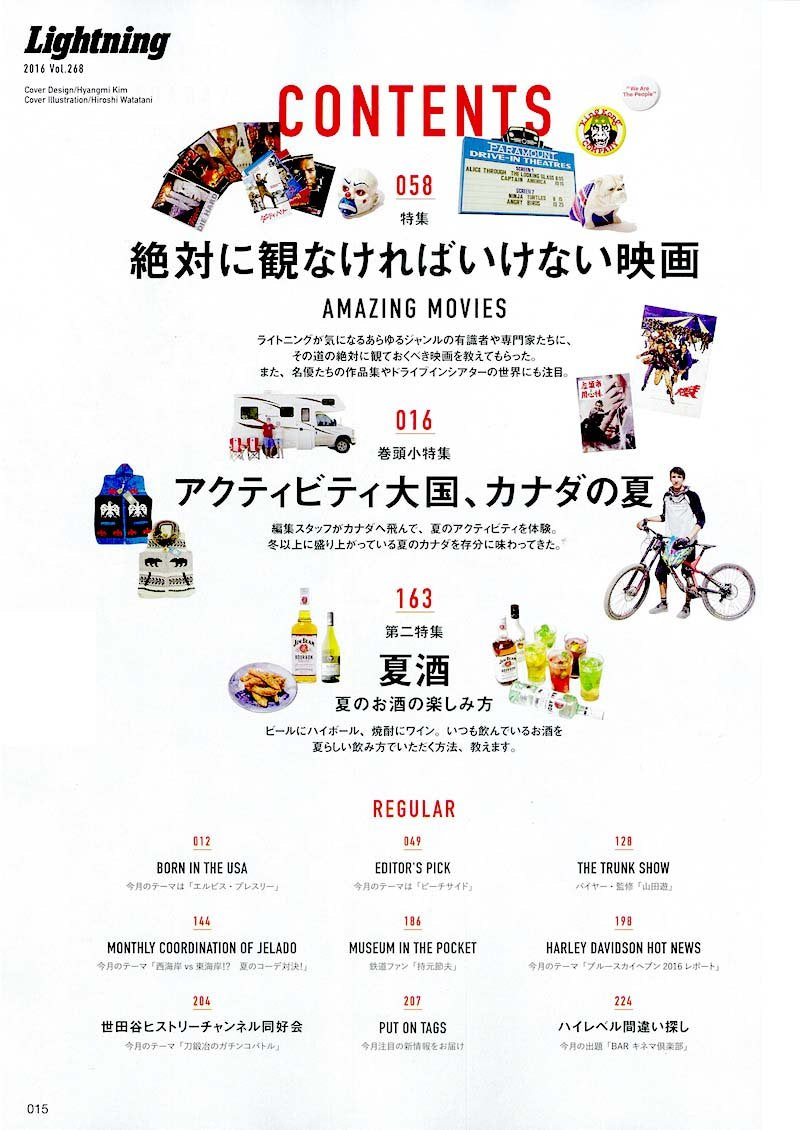 Lightning 2016年8月号 Vol.268「絶対に観なければいけない映画。」(2016/6/30発売)*