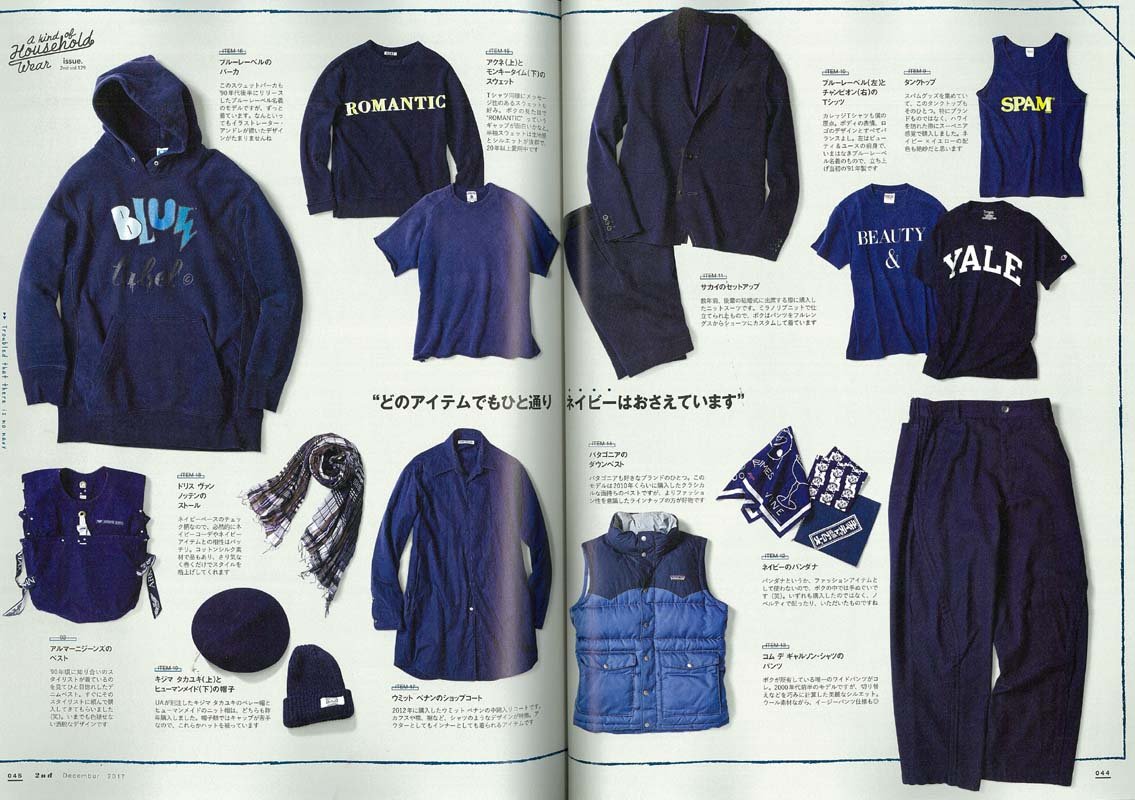 2nd 2017年12月号 Vol.129「言うなれば”常備服”」(2017/10/16発売)