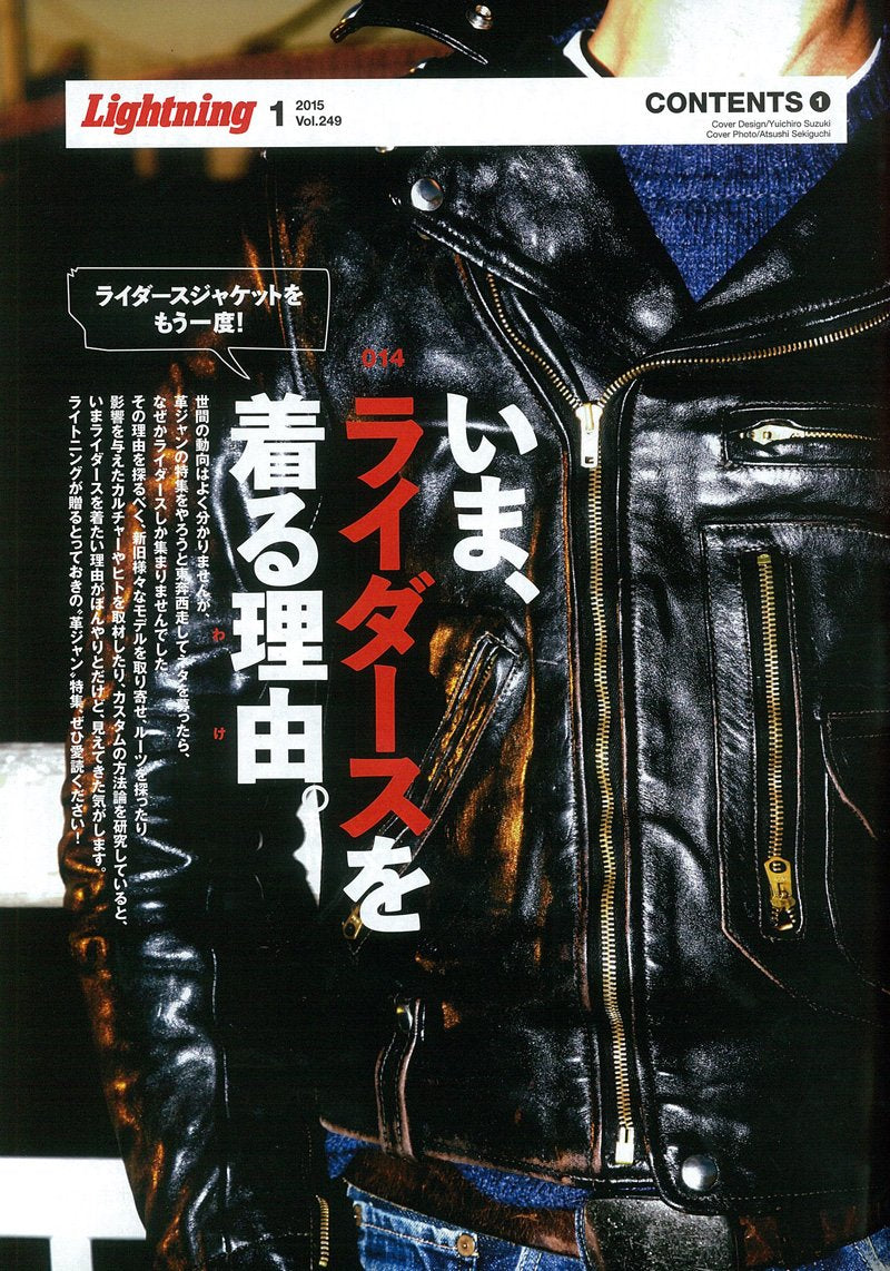 Lightning 2015年1月号 Vol.249「ライダースジャケットをもう一度!」(2014/11/29発売)*
