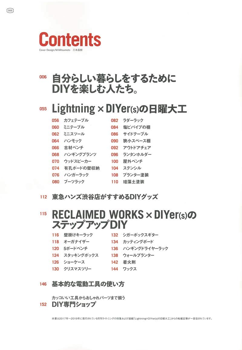 別冊Lightning Vol.208「D.I.Y.の教科書」(2019/6/17発売)|メンズファッション誌「Lightning」公式オンラインストア