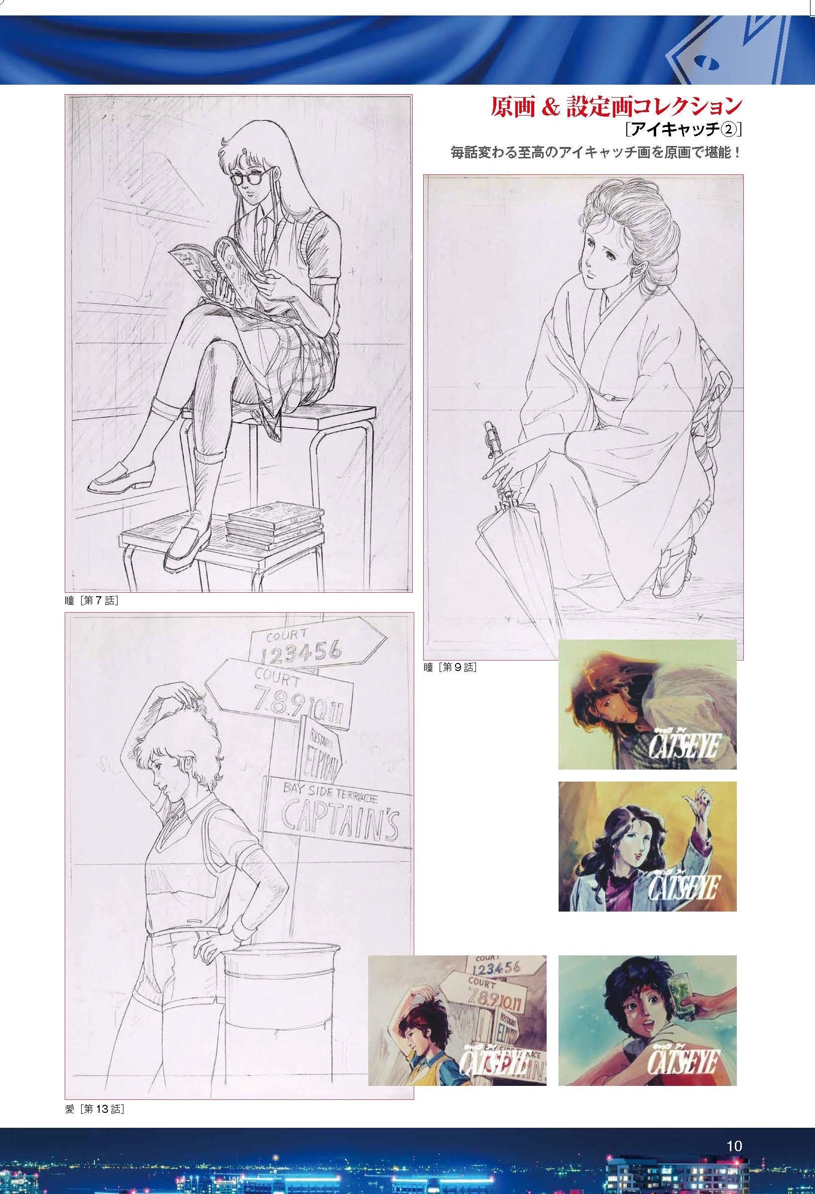 キャッツ・アイ COMPLETE DVD BOOK(全巻セット 全4巻)