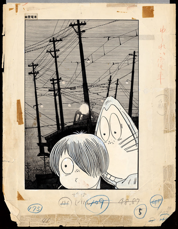 ゲゲゲの鬼太郎 <漫画原稿再生叢書>