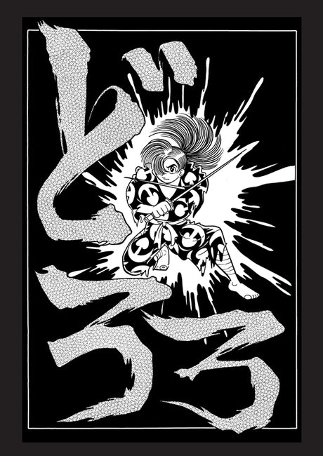 どろろ <漫画原稿再生叢書>