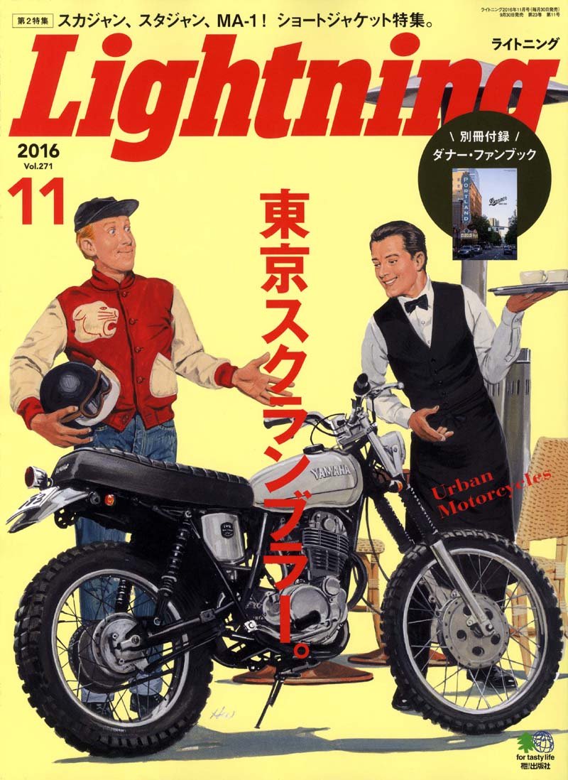 Lightning 2016年11月号 Vol.271「東京スクランブラー。」(2016/9/30発売)*