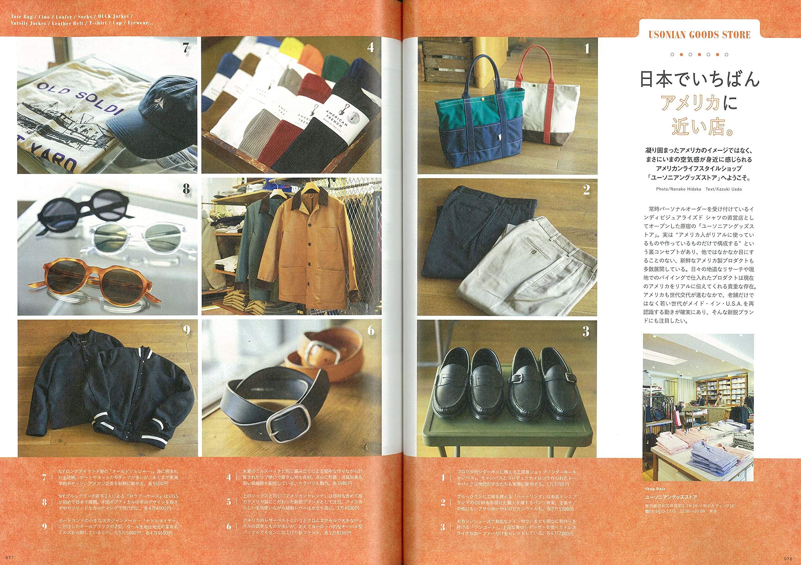 2nd 2020年4月号 Vol.157「やっぱり、メイド・イン U.S.A.が好きっ!」(2020/2/15発売)