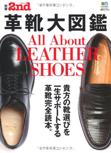 別冊2nd Vol.9「革靴大図鑑」(2012/1/24発売)