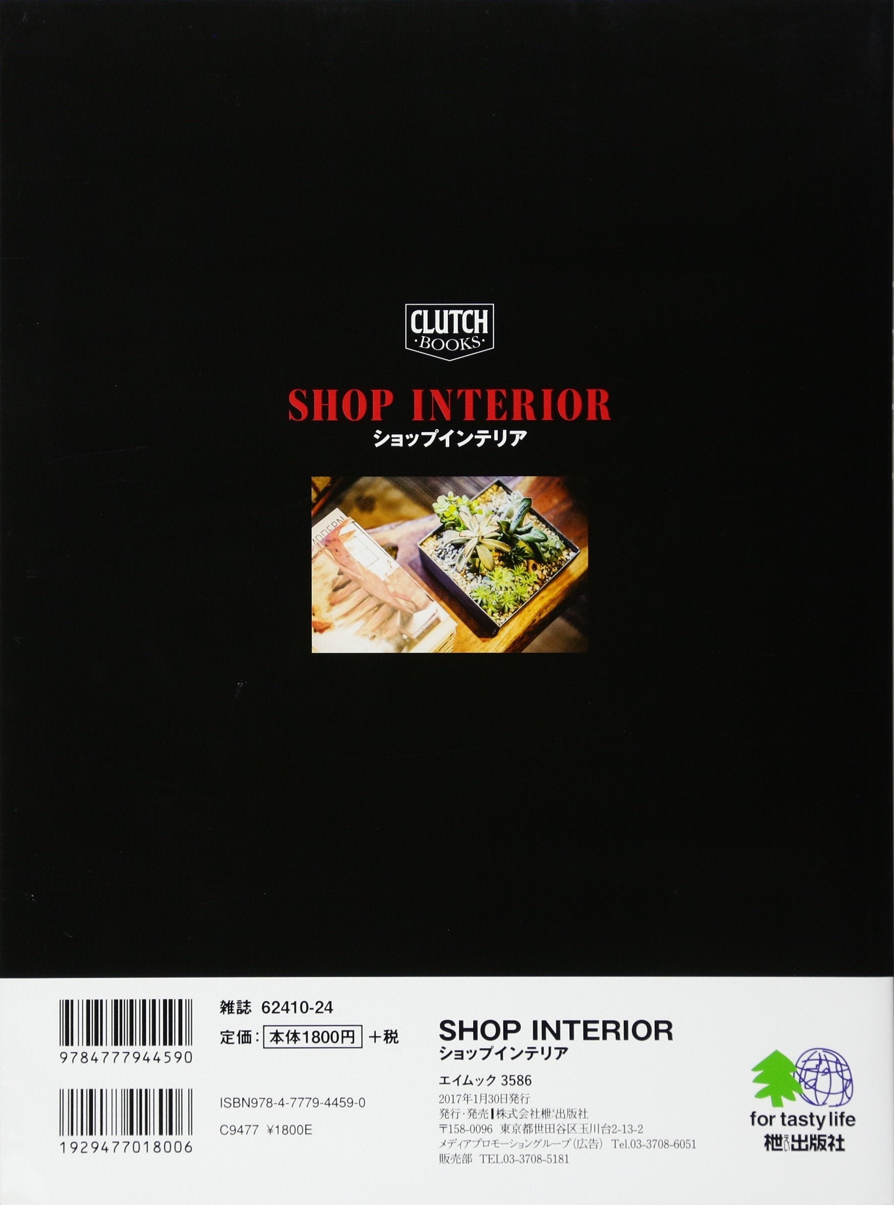 「ショップインテリア」(2017/1/24発売)|メンズファッション誌「CLUTCH Magazine」公式オンラインストア