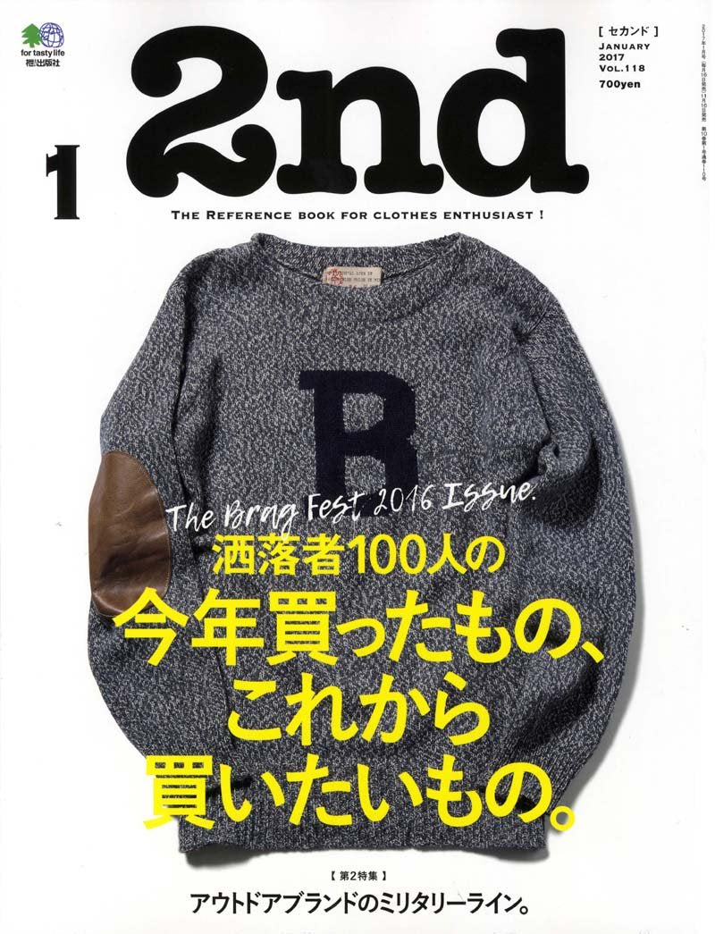 2nd 2017年1月号 Vol.118 「今年買ったもの、これから買いたいもの。」(2016/11/16発売)