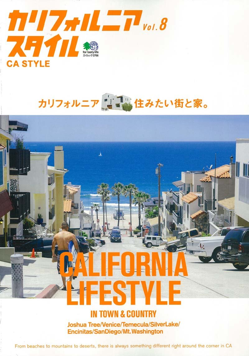 「カリフォルニアスタイル Vol.8」(2017/6/23発売)|メンズファッション誌「Lightning」公式オンラインストア