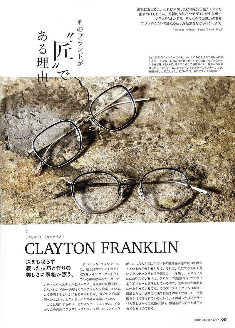 別冊Lightning Vol.162「アイウエアブック」(2017/2/25発売)*