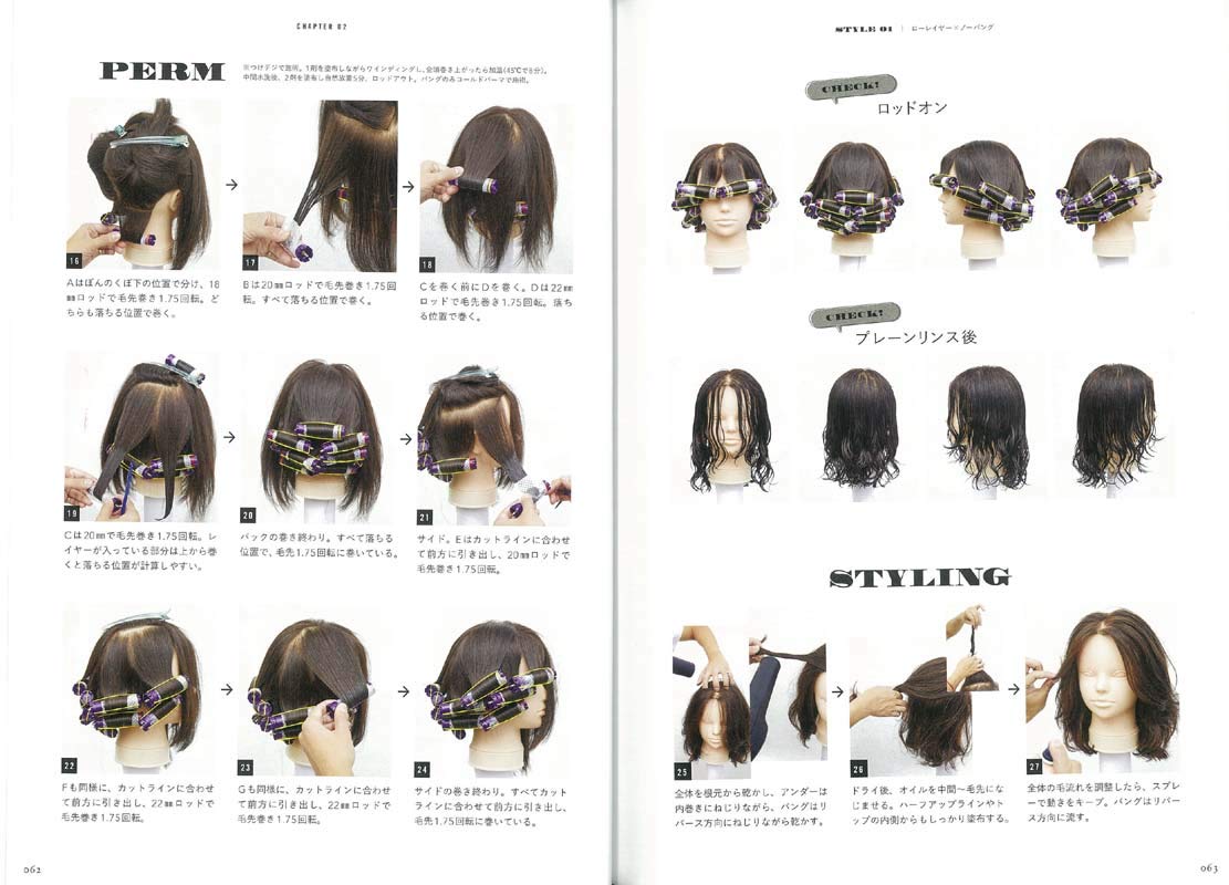 毛先だけパーマ(2019/03/31発売)|サロンワーク情報誌「PREPPY」公式オンラインサイト