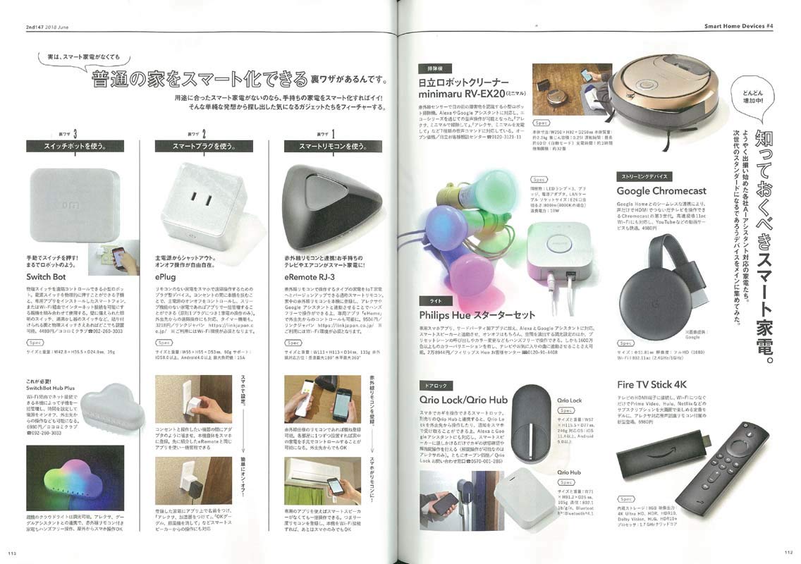 2nd 2019年6月号 Vol.147「大人のスポーツミックス。」(2019/4/16発売)