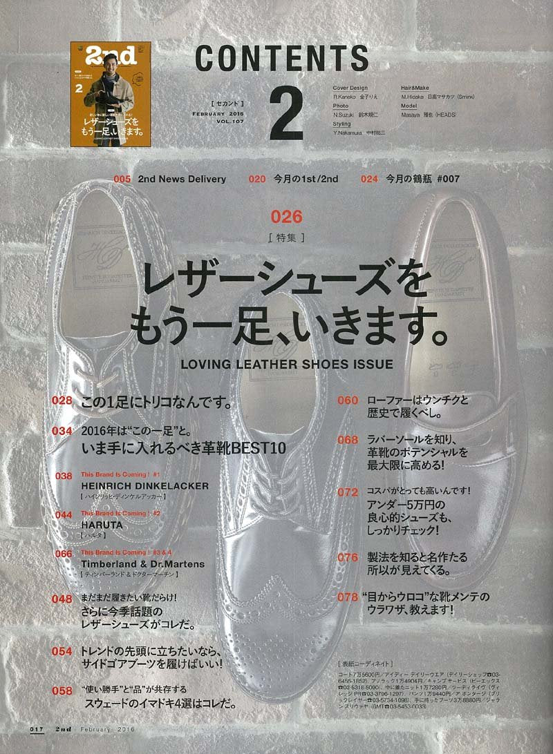 2nd 2016年2月号 Vol.107「レザーシューズをもう一足、行きます。」(2015/12/16発売)