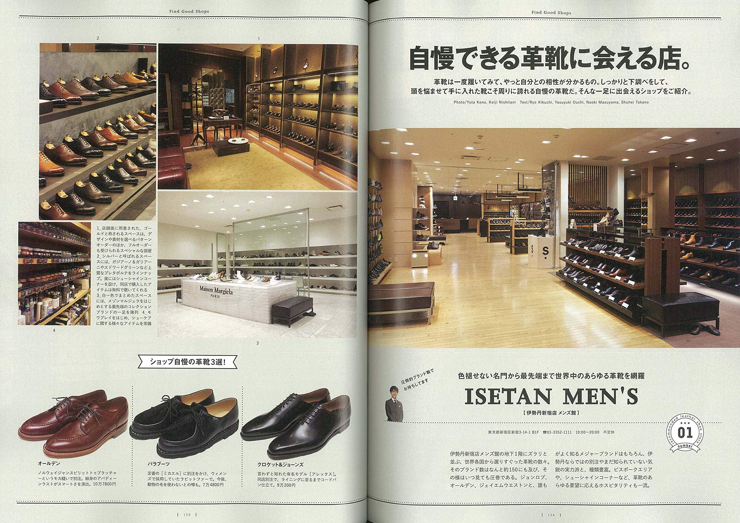 別冊2nd「革靴自慢2」(2020/2/5発売)