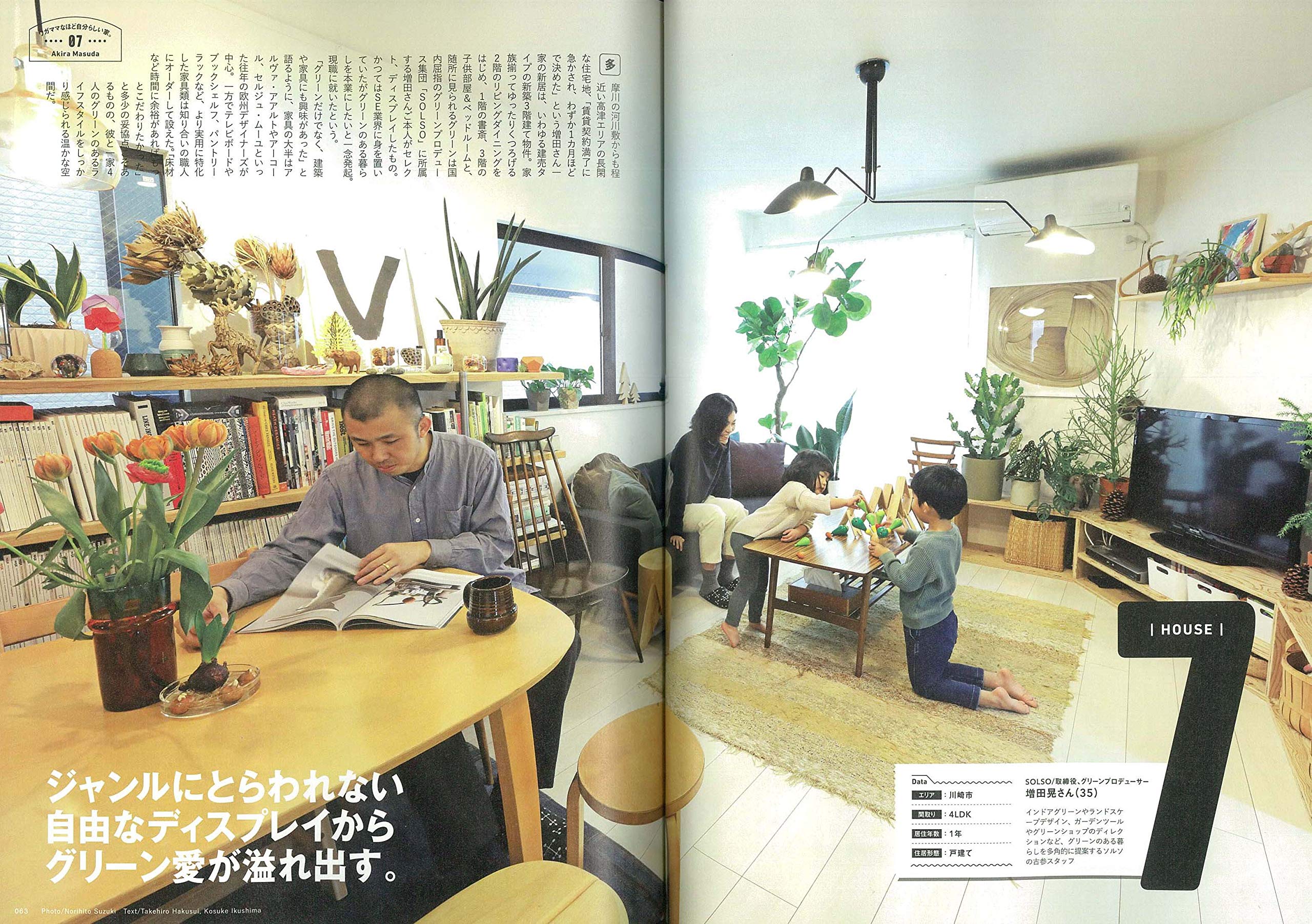 2nd 2020年3月号 Vol.156「ワガママなほど自分らしい家。」(2020/1/16発売)