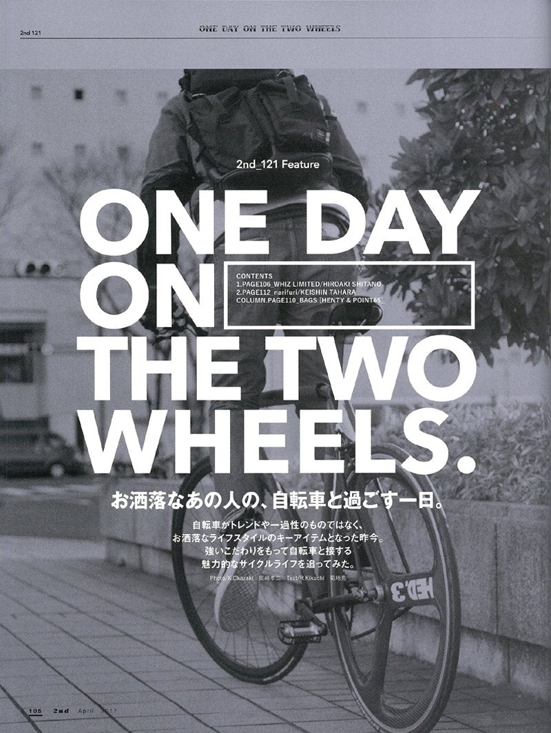 2nd 2017年4月号 Vol.121 「春の相棒。スニーカーとカバンから。」(2017/2/16発売)