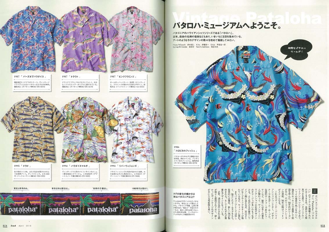 2nd 2018年4月号 Vol.133「パタゴニアを語ろう」(2018/2/16発売)