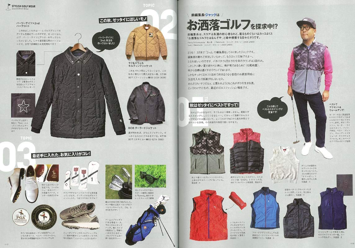 2nd 2018年11月号 Vol.140「秋の着こなしは、アイビーリーグに学ぶ」(2018/9/15発売)