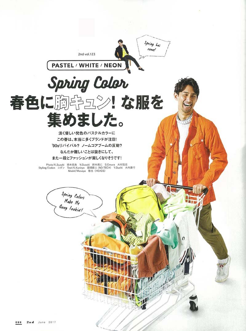 2nd 2017年6月号 Vol.123「ふだん着お洒落」(2017/4/15発売)