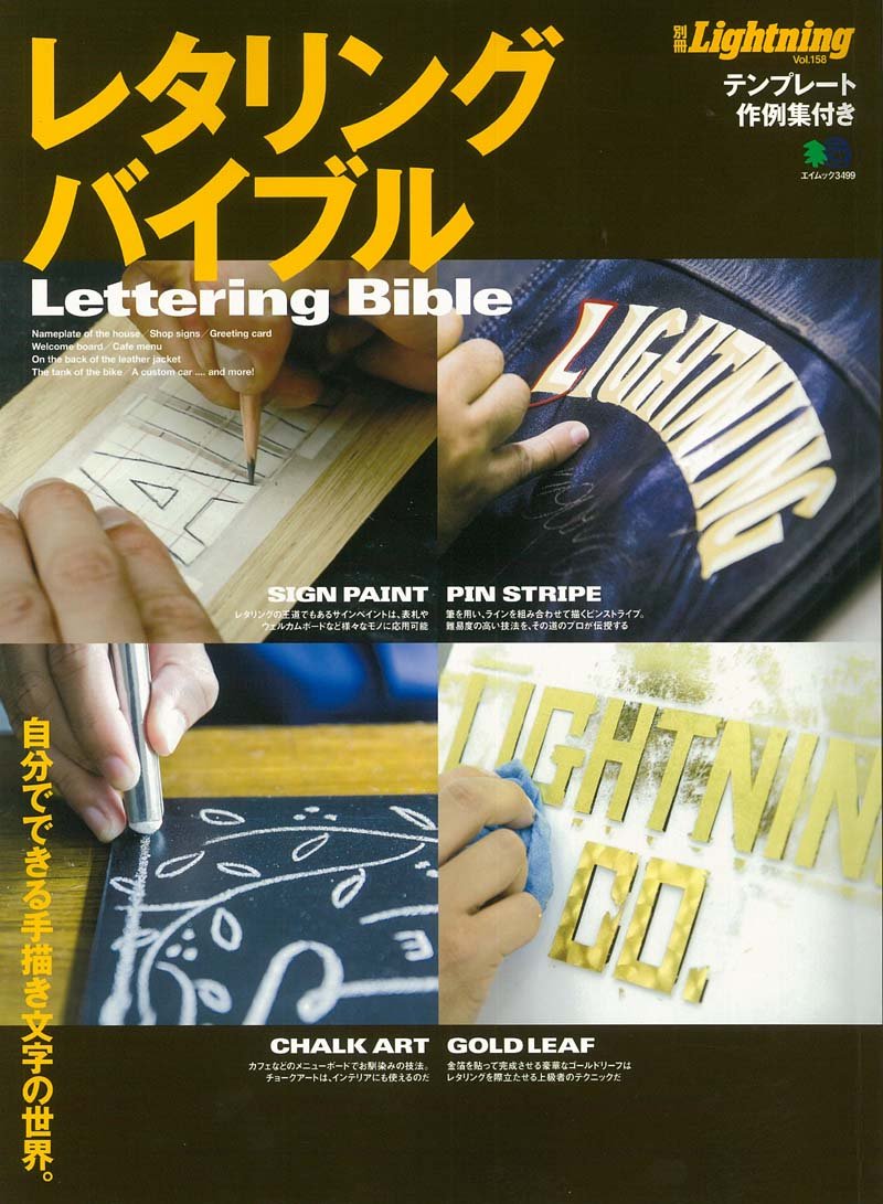 別冊Lightning Vol.158 「レタリングバイブル」(2016/10/18発売