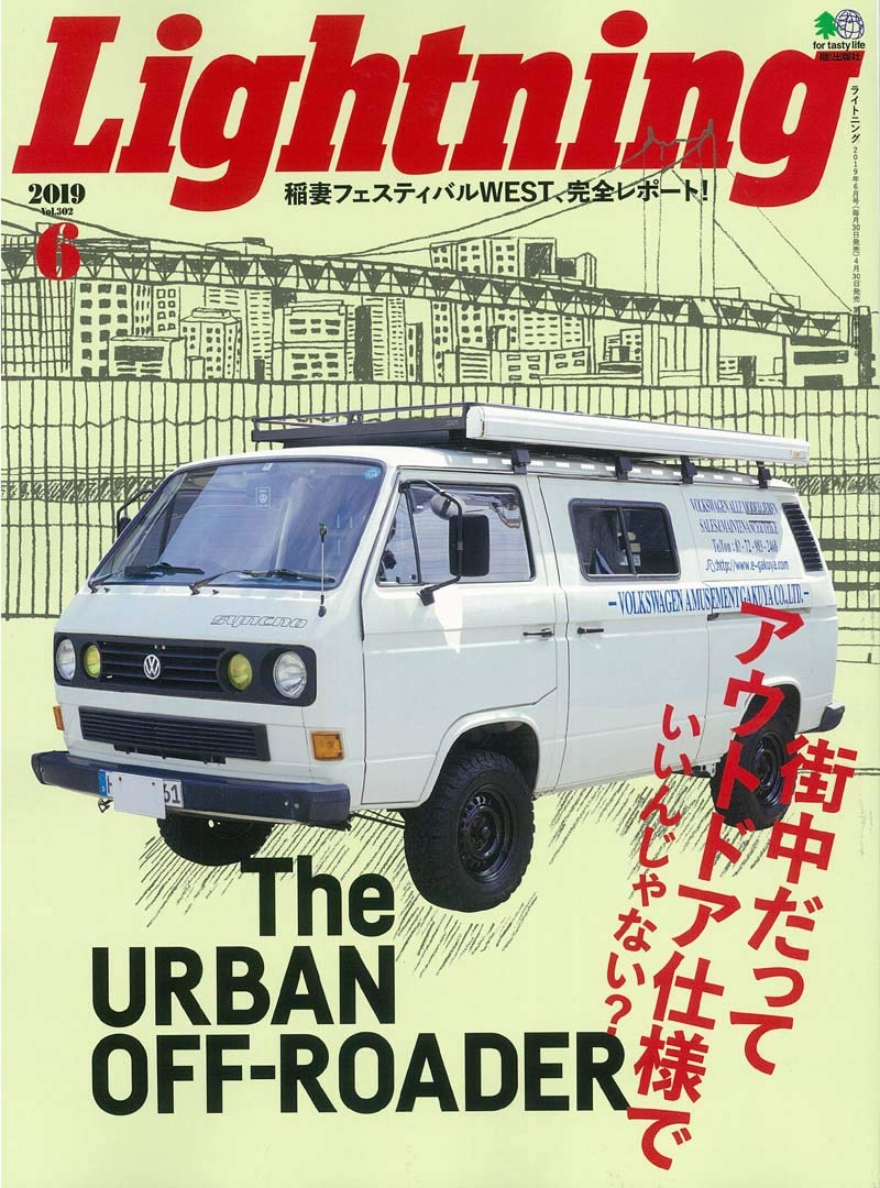 Lightning 2019年6月号 Vol.302「クルマもバイクも自転車もアーバンオフローダーで行こう。」(2019/4/30発売)|メンズファッション誌「Lightning」公式オンラインストア