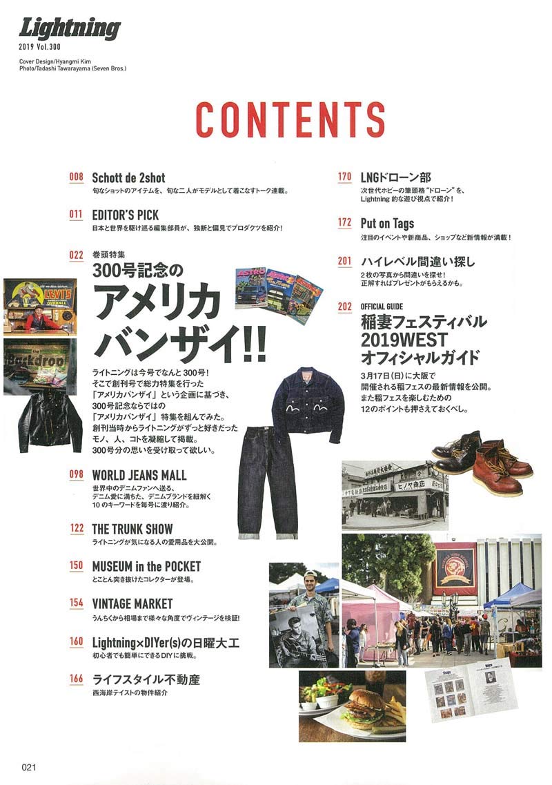 Lightning 2019年4月号 Vol.300「300号記念のアメリカ万歳!!」(2019/2/28発売)|メンズファッション誌「Lightning」公式オンラインストア