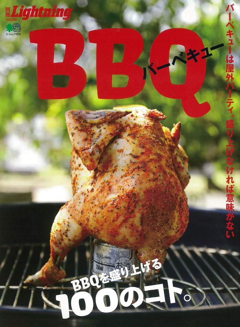 別冊Lightning Vol.205 「BBQ」(2019/4/26発売)|メンズファッション誌「Lightning」公式オンラインストア