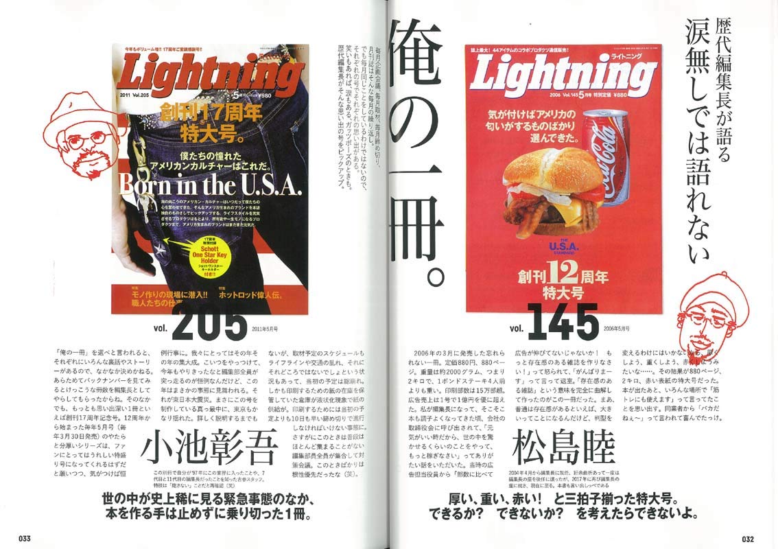 別冊Lightning Vol.203「Lightning 300号 メモリアルBOOK」(2019/3/18発売)|メンズファッション誌「Lightning」公式オンラインストア