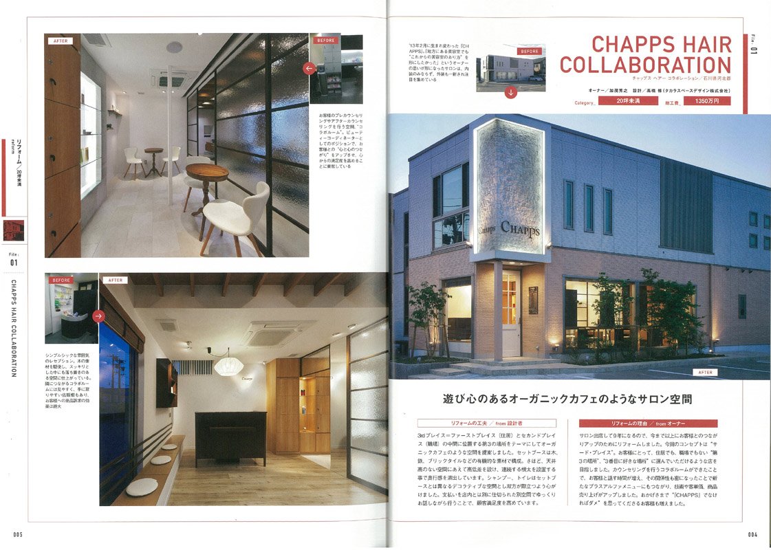 サロンリフォームBOOK(2014/10/07発売)|サロンワーク情報誌「PREPPY」公式オンラインサイト