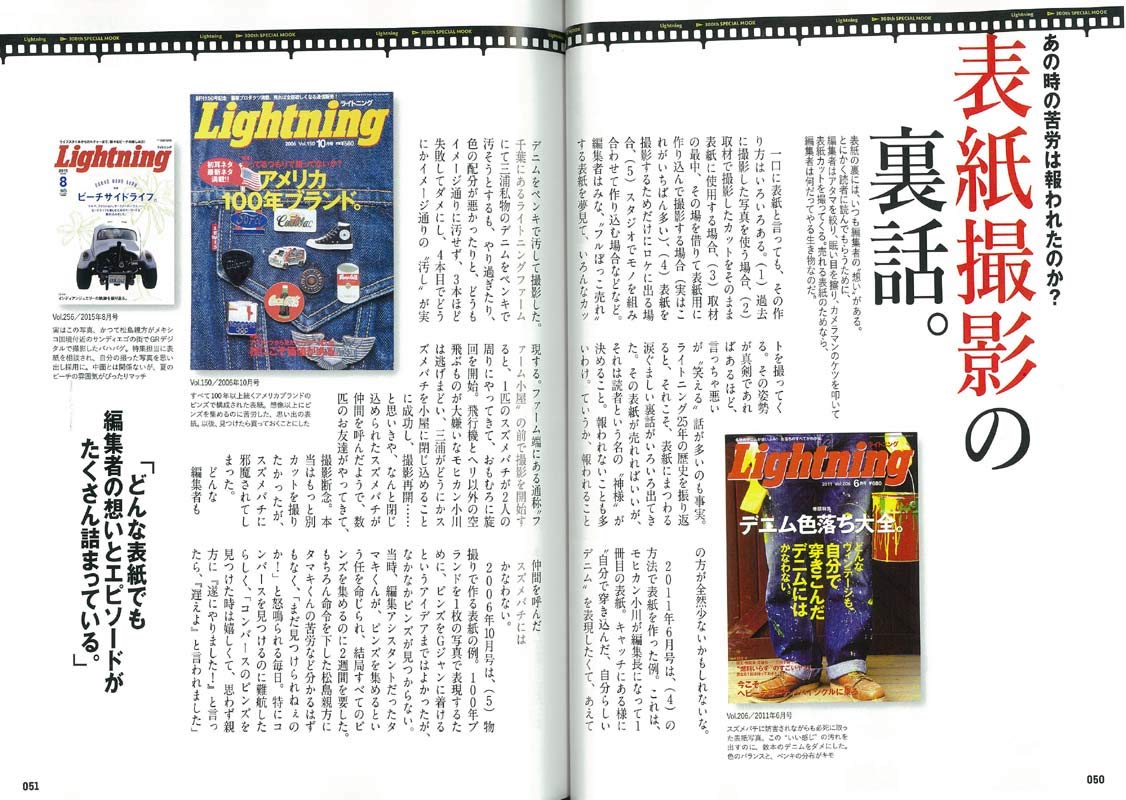 別冊Lightning Vol.203「Lightning 300号 メモリアルBOOK」(2019/3/18発売)|メンズファッション誌「Lightning」公式オンラインストア