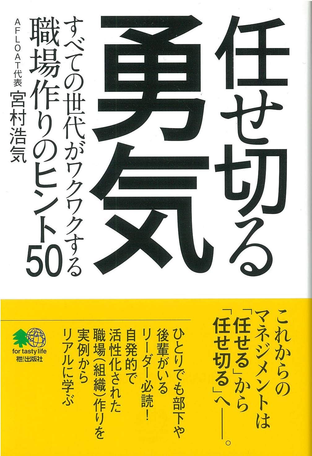 任せ切る勇気(2019/10/15発売)|サロンワーク情報誌「PREPPY」公式オンラインサイト