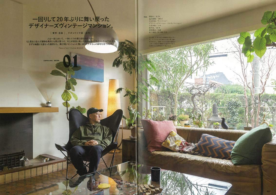 別冊Lightning Vol.200「ライトニング・ホーム」(2019/2/18発売)|メンズファッション誌「Lightning」公式オンラインストア