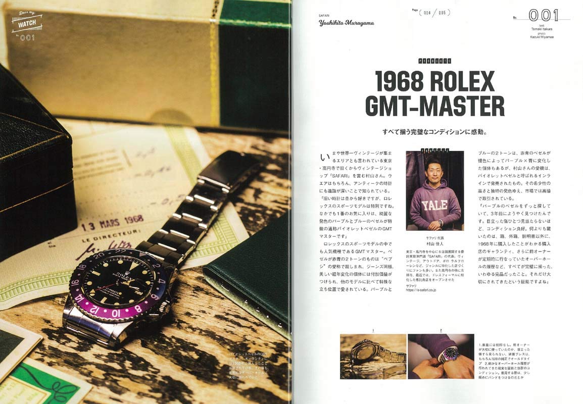 別冊LightningVol.201「ディア・マイ・ウォッチ」(2019/3/8発売)|メンズファッション誌「Lightning」公式オンラインストア