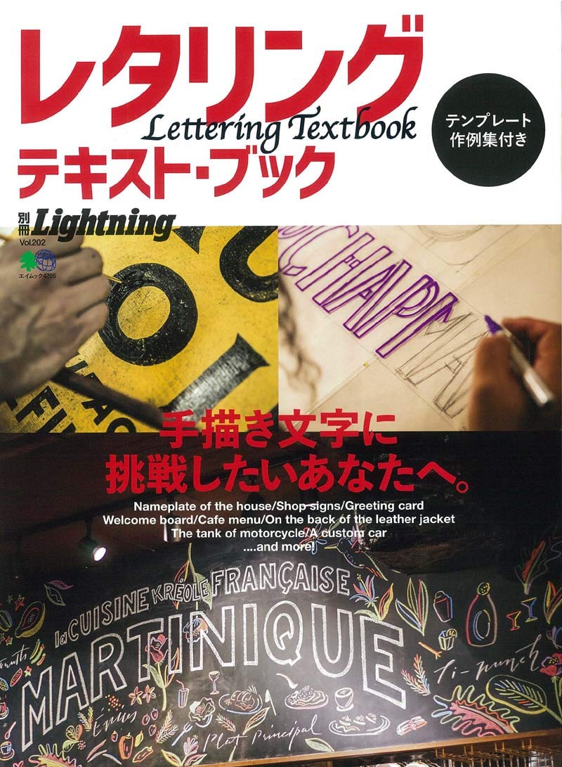 別冊Lightning Vol.202「レタリング・テキスト・ブック」(2019/3/11発売)|メンズファッション誌「Lightning」公式オンラインストア