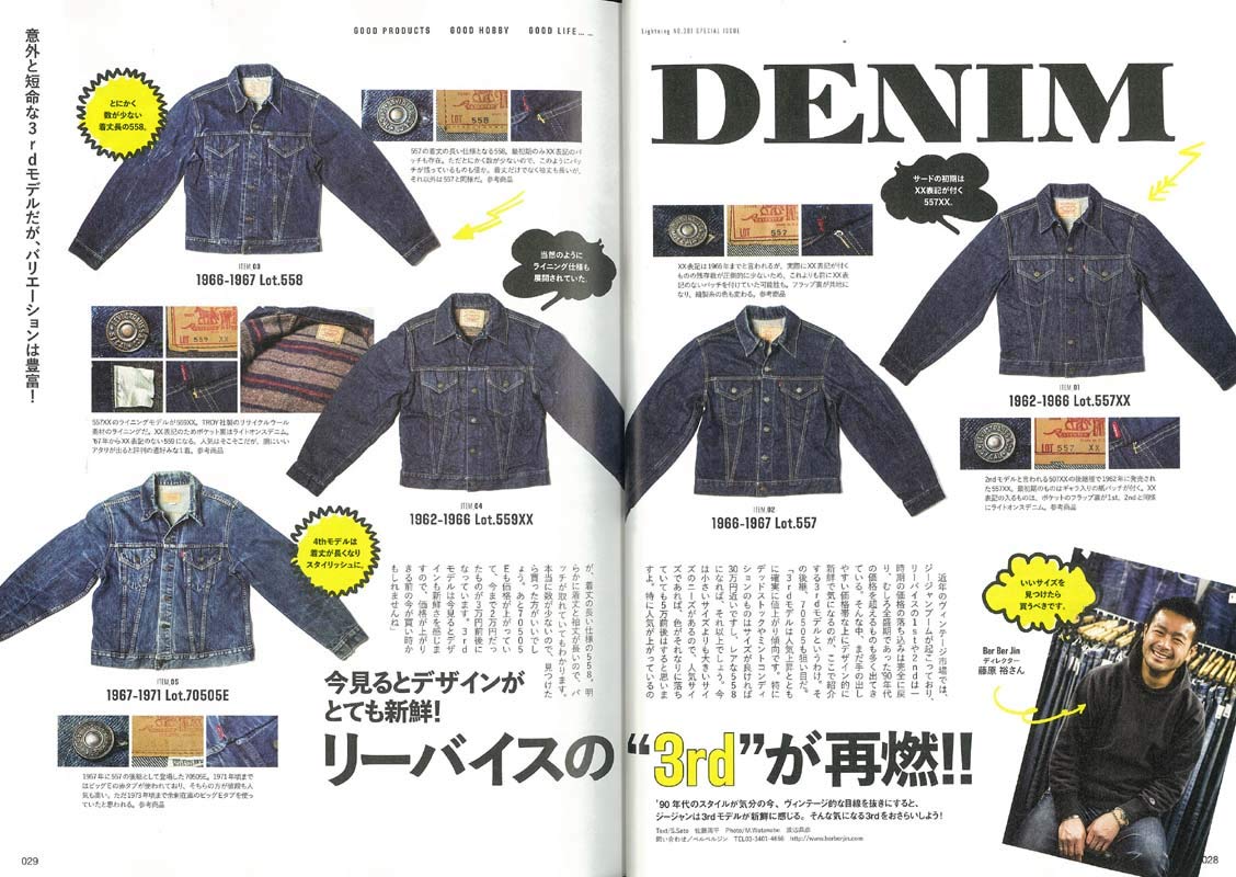 Lightning 2019年5月号 Vol.301「僕たちが好きなモノ、こと、ショップ。」(2019/3/30発売)*