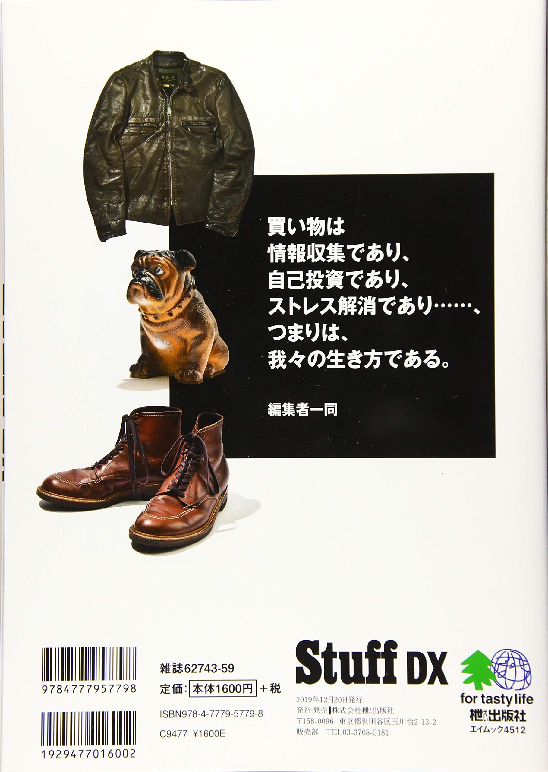Stuff DX(2019/12/9発売)|メンズファッション誌「Lightning」公式オンラインストア
