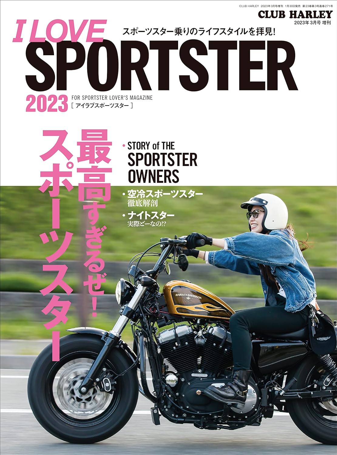I LOVE SPORTSTER 2023「最高すぎるぜ!スポーツスター」(2023/01/30発売)
