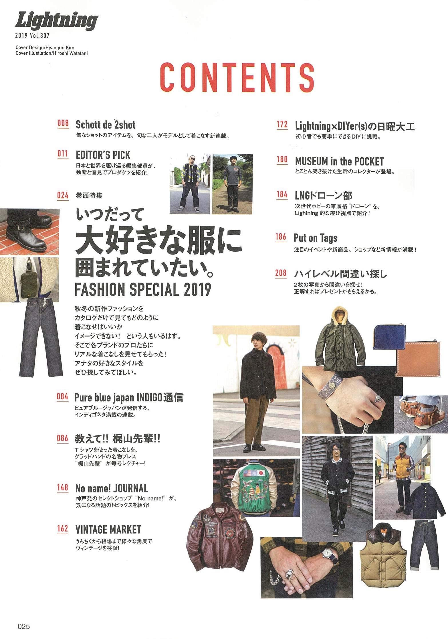 Lightning 2019年11月号 Vol.307「いつだって大好きな服に囲まれていたい。」(2019/9/30発売)