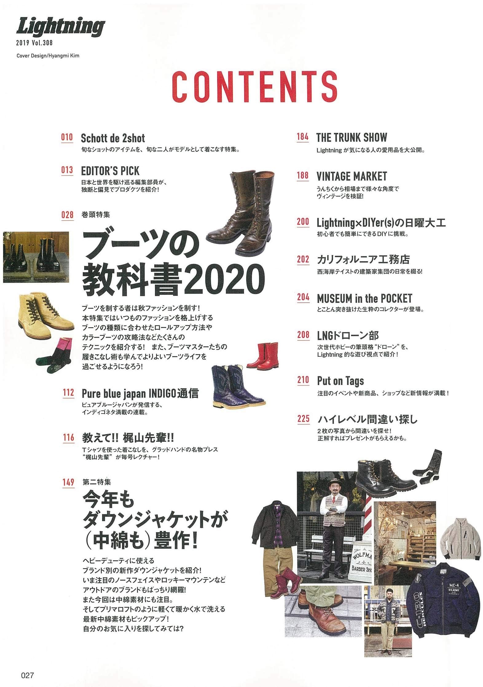Lightning 2019年12月号 Vol.308「ブーツの教科書2020」(2019/10/30発売)