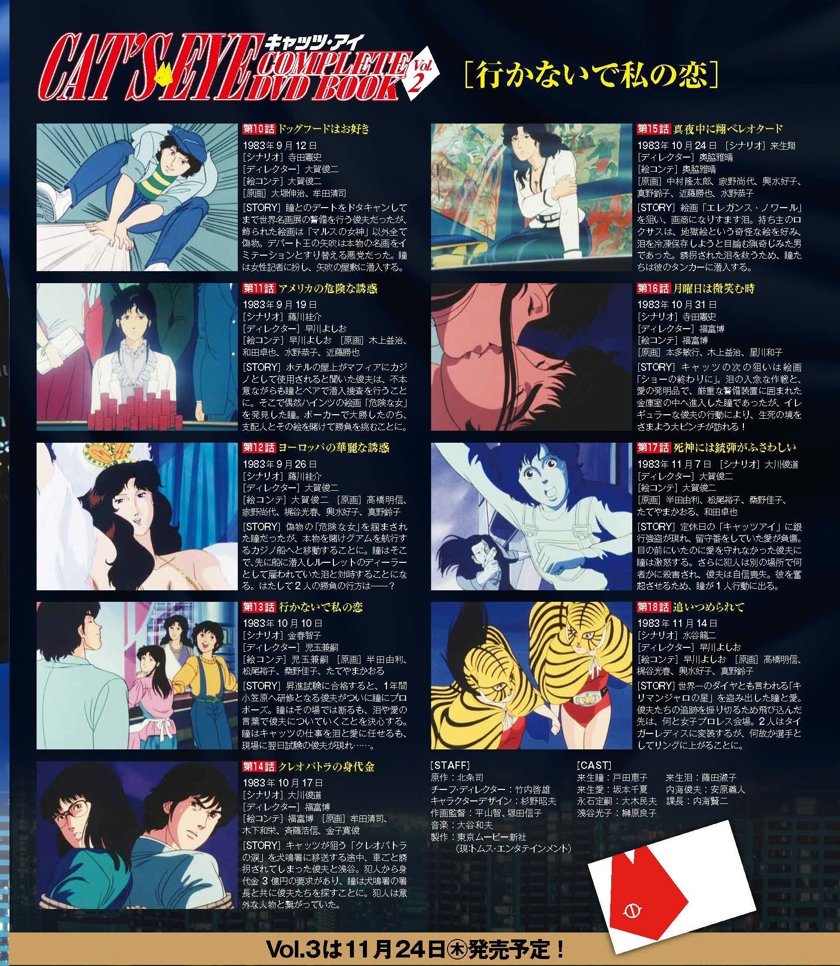 キャッツ・アイ COMPLETE DVD BOOK(全巻セット 全4巻)