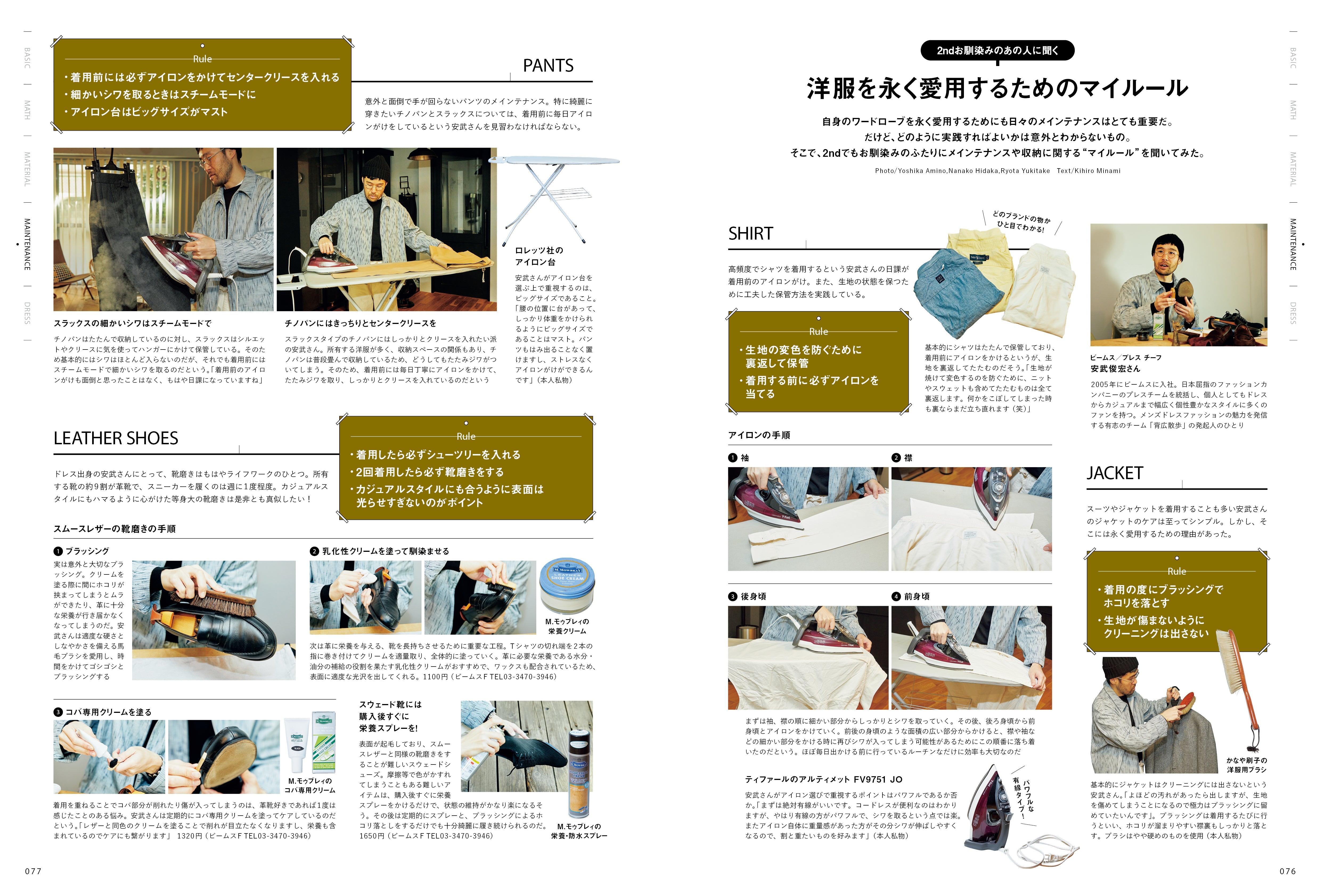 2nd 2024年5月号 Vol.204「トラッドの教科書」(2024/3/15発売)