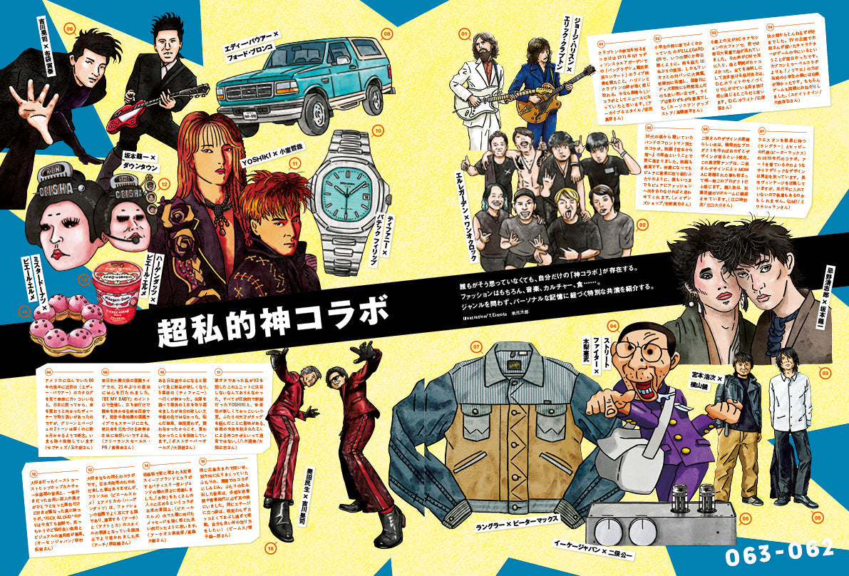 2nd 2025年11月号 Vol.214「僕らの心に刺さったコラボ」(2025/9/16発売)