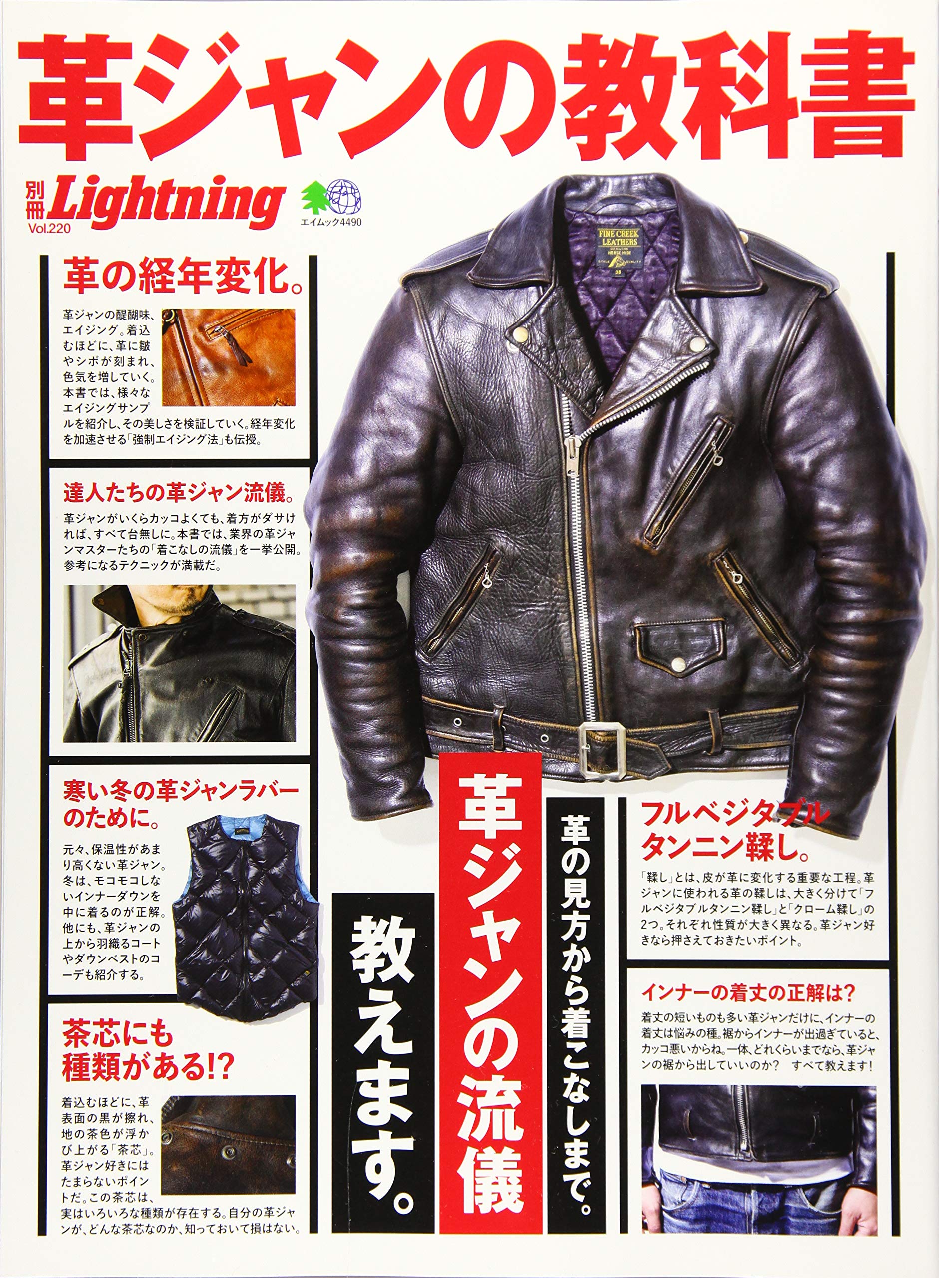 別冊Lightning Vol.220「革ジャンの教科書」(2019/11/14発売)|メンズファッション誌「Lightning」公式オンラインストア