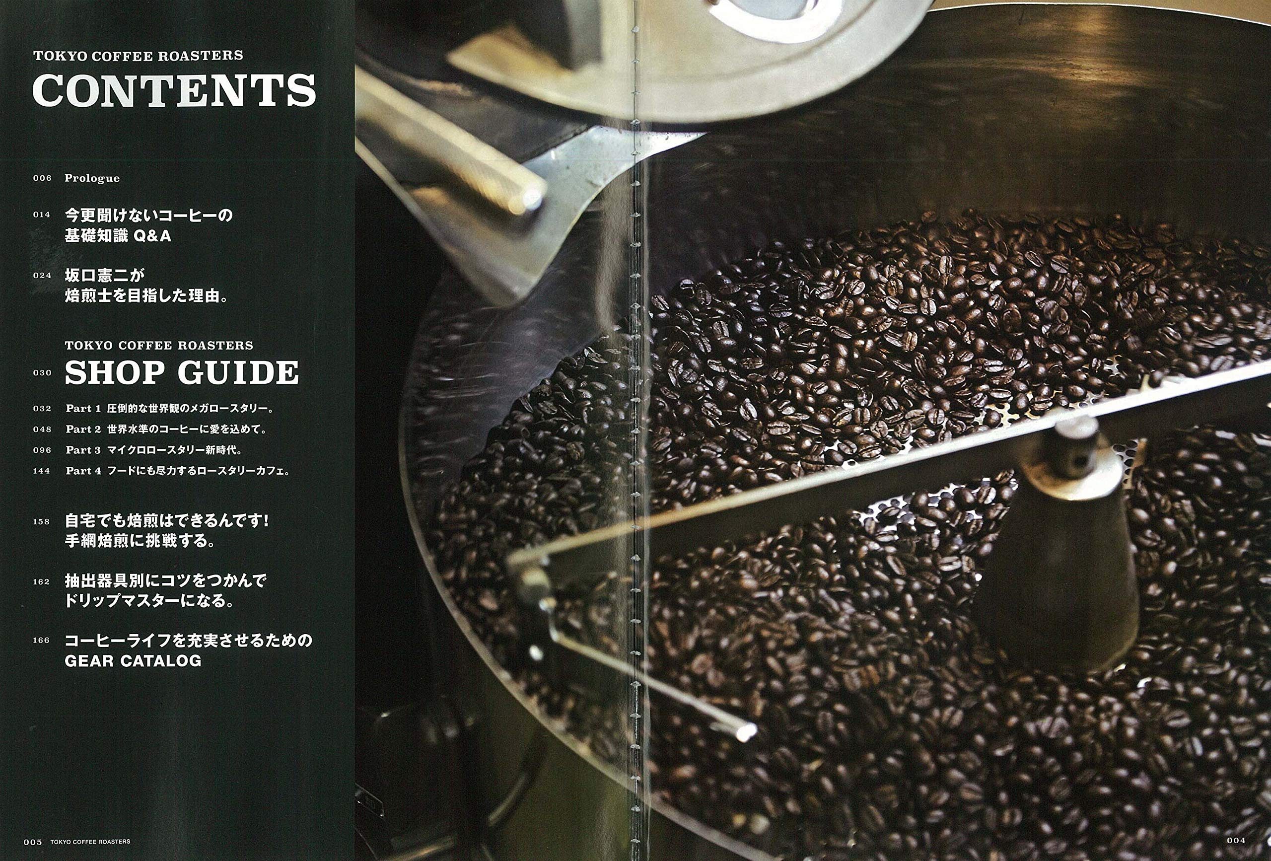 別冊Lightning Vol.215「東京コーヒーロースターズ」(2019/9/18発売)|メンズファッション誌「Lightning」公式オンラインストア