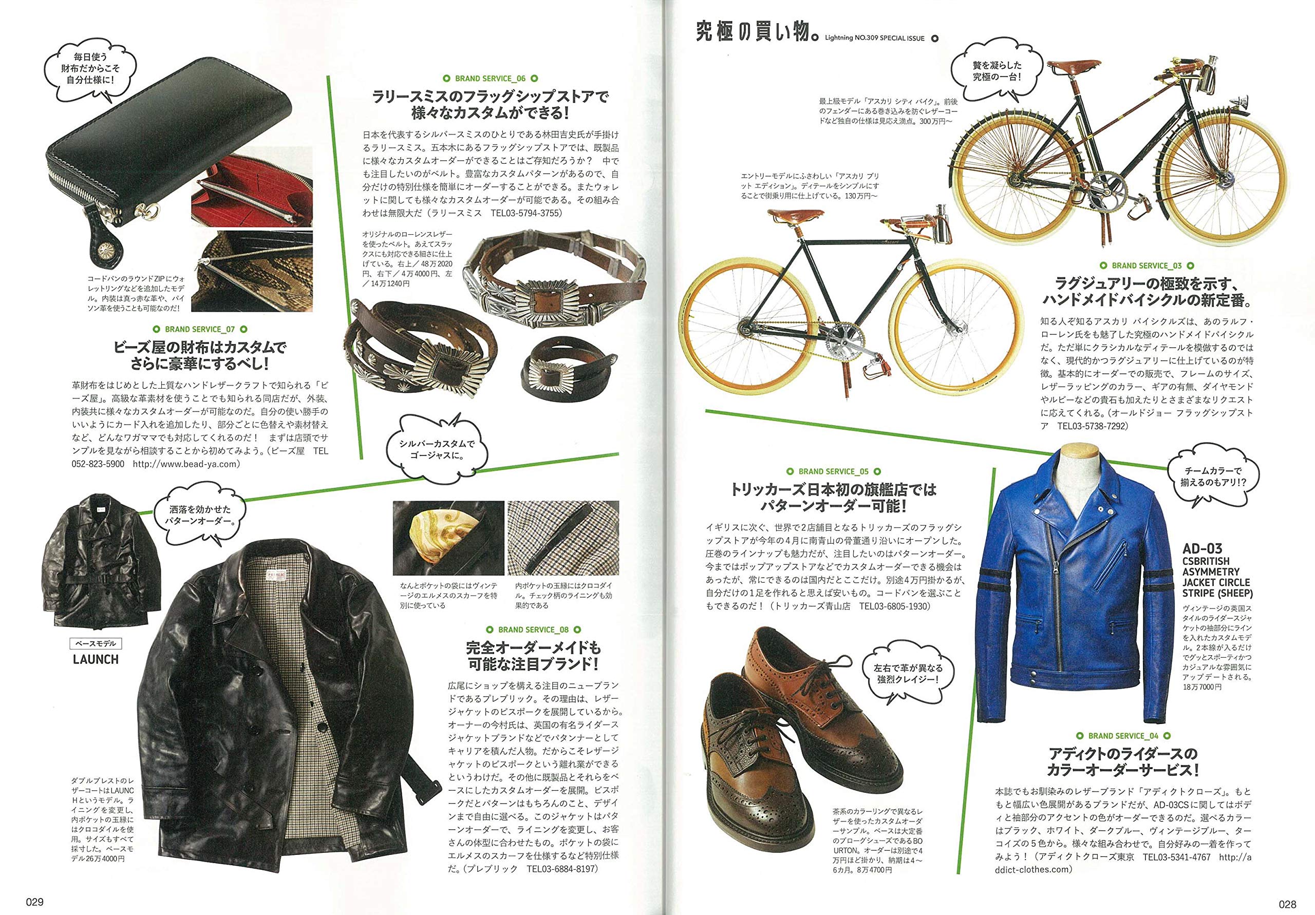 Lightning 2020年1月号 Vol.309「究極の買い物。」(2019/11/30発売)